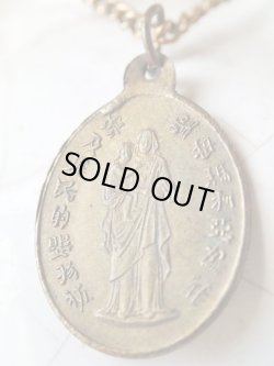 画像3: 【聖母子と聖ヨセフ】【中国語】フランス・アンティーク＆ヴィンテージメダイ