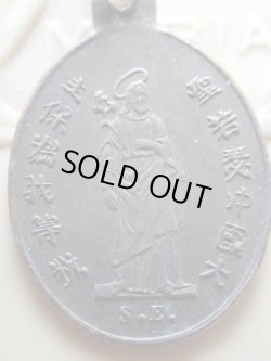 画像5: 【聖母子と聖ヨセフ】【中国語】フランス・アンティーク＆ヴィンテージメダイ