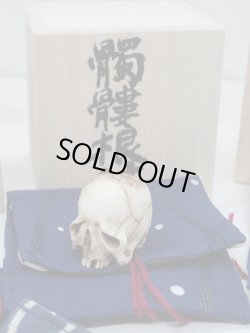 画像2: 【髑髏根付】【B・共箱付き】髑髏作家服部・髑髏根付・提げ物・彫刻・その他髑髏作品
