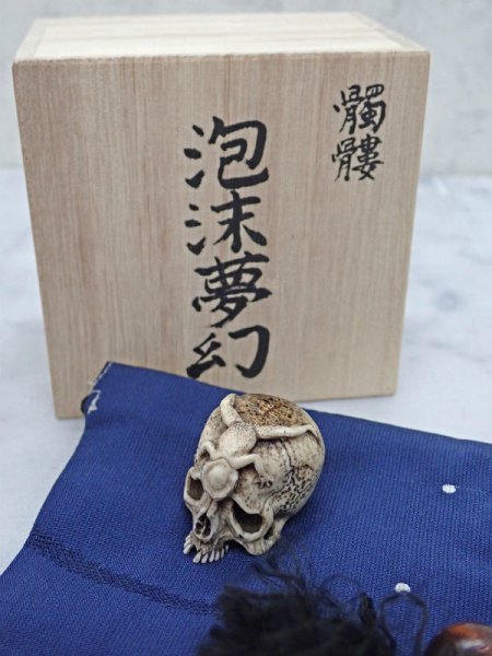 古美術品 陶製 髑髏 2点 蛙 野晒し しゃれこうべ 古美術品 陶製 髑髏 2点 蛙 野晒し しゃれこうべ 野晒し 髑髏
