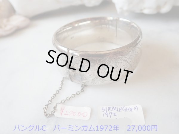 画像3: イギリス・ヴィンテージシルバー（スターリングシルバー）バングルC (3)