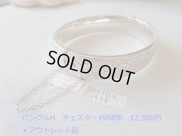 画像3: イギリス・ヴィンテージシルバー（スターリングシルバー）バングルH＊アウトレット品 (3)