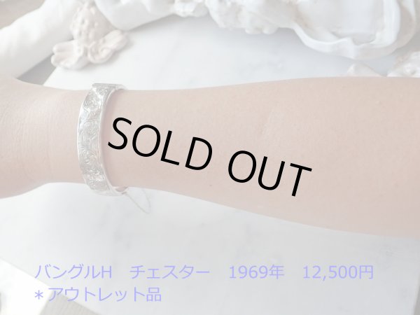 画像6: イギリス・ヴィンテージシルバー（スターリングシルバー）バングルH＊アウトレット品 (6)