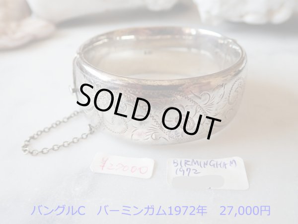 画像2: イギリス・ヴィンテージシルバー（スターリングシルバー）バングルC (2)