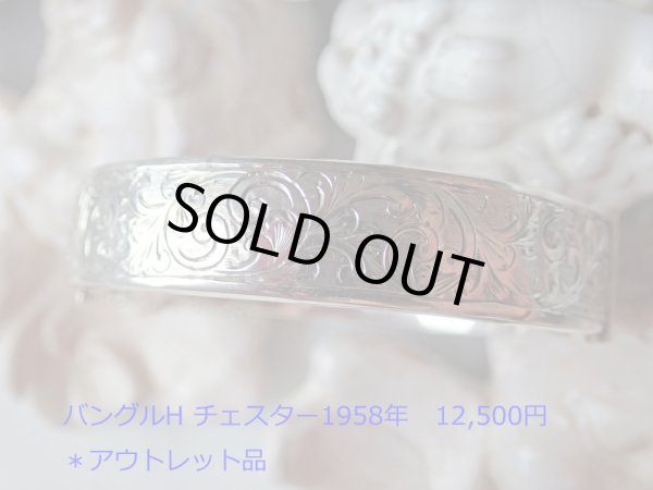 画像4: イギリス・ヴィンテージシルバー（スターリングシルバー）バングルH＊アウトレット品 (4)