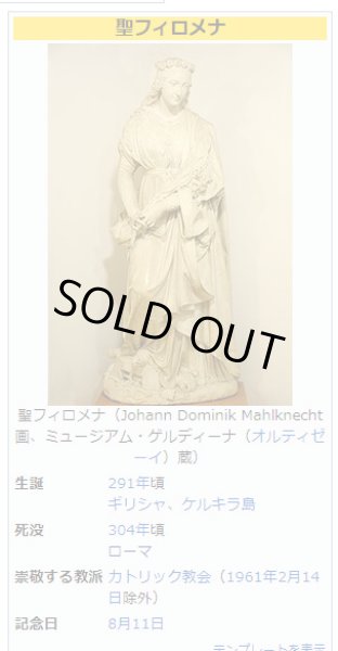 画像16: 【シルバー製ロケット型】【ルリケール聖遺物】【聖フィロメナ】イタリア・アンティーク＆ヴィンテージ聖品 (16)